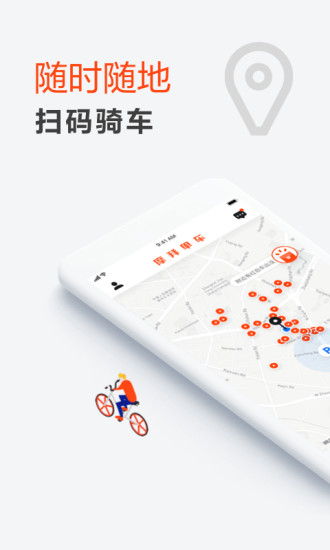 mobike摩拜单车官方版