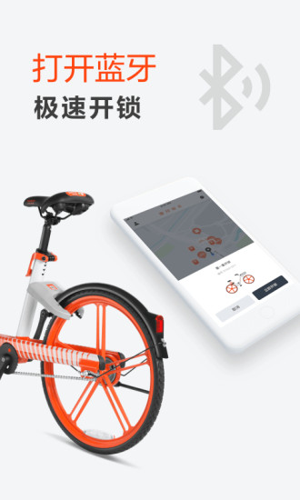 mobike摩拜单车官方版截图3