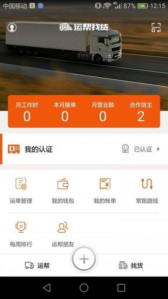 运帮找货官方版截图2