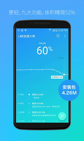 lbe加速大师极速版本截图3