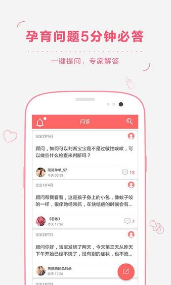 靠谱妈免费版截图2