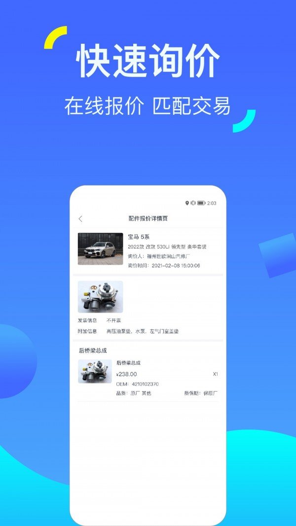 一车配件免费版截图3