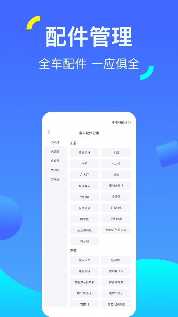 一车配件免费版截图2