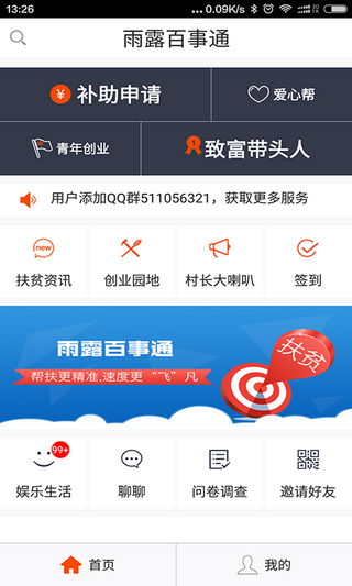 雨露百事通最新版本截图3