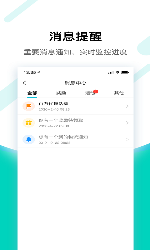 搜电合伙人(充电宝管理)ios版截图2