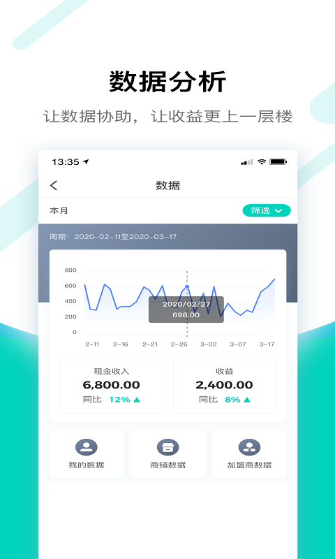 搜电合伙人(充电宝管理)ios版截图3