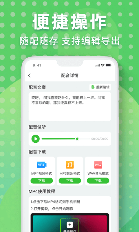 配音剪辑秀正式版截图4