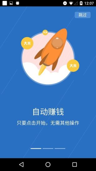 米赚众测无限制版截图3