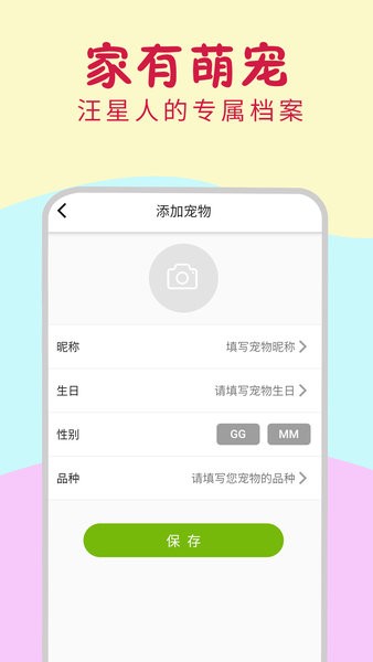 小狗翻译器免费版截图2