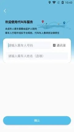 及客出行去广告版截图4