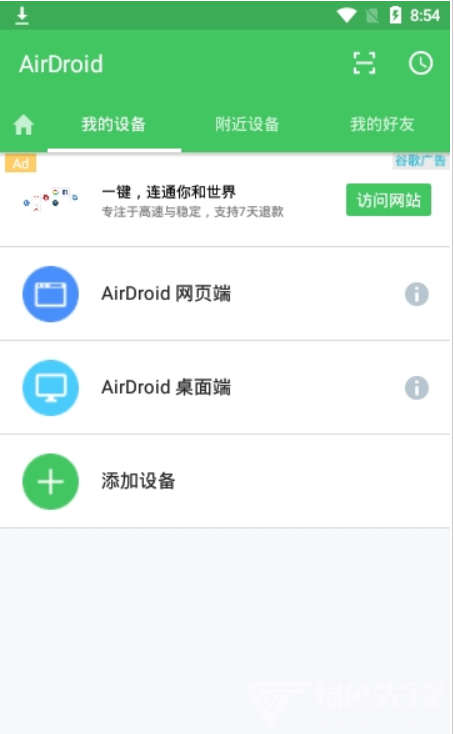 AirDroid浏览器汉化版截图2