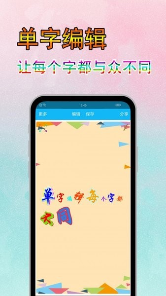 美图纹字秀软件官方版截图3