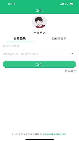 丰巢易运