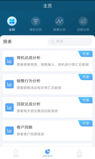 瑞云crm官方版截图3