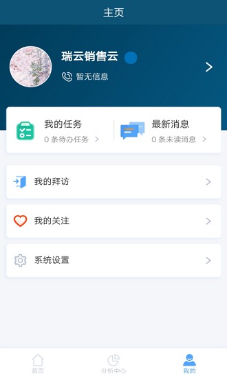 瑞云crm官方版截图2