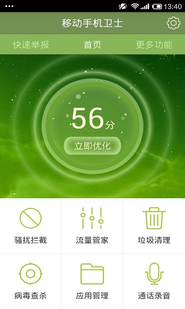 移动手机卫士最新版截图2