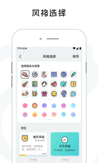 小目标手机版截图4