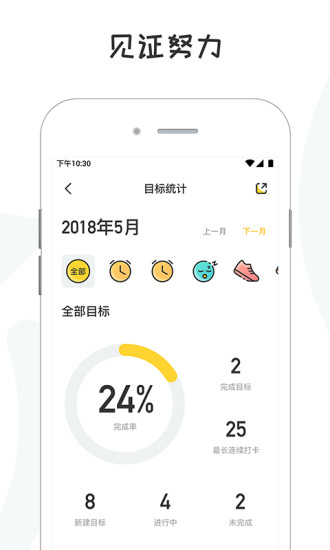 小目标手机版截图3