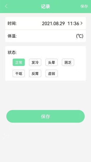 体温体重记录表汉化版截图4