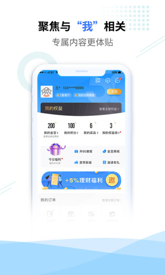 电信营业厅极速版软件截图2