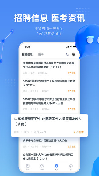 粉笔医疗手机版截图2