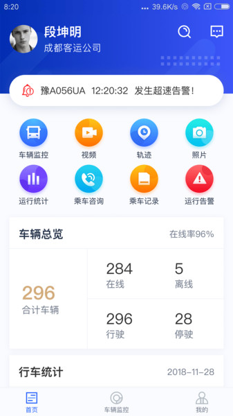 乐享宇通手机版截图3