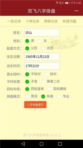 双飞八字排盘去广告版截图2