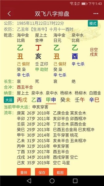 双飞八字排盘去广告版截图3