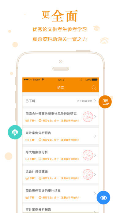 自考管家官方版截图2