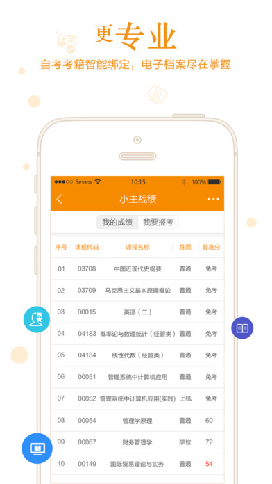 自考管家官方版截图3