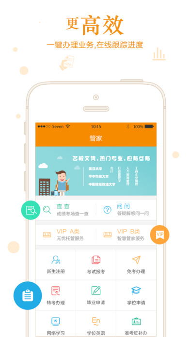 自考管家官方版截图4