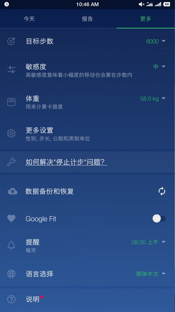 计步卡路里精简版截图2