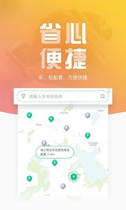 地上铁租车免费版截图4