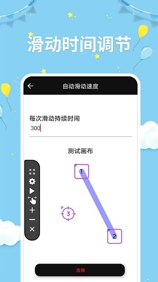 非凡点击器最新版截图3