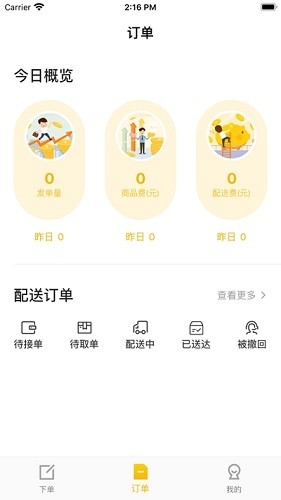 趣来达商家端完整版截图2