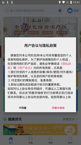 健缘云用户最新版