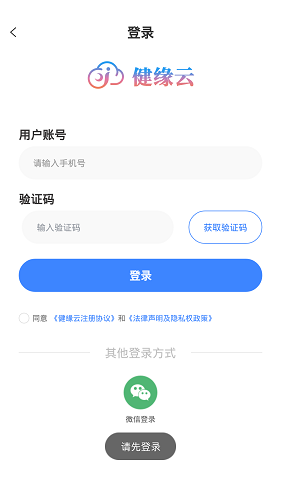 健缘云用户最新版截图3