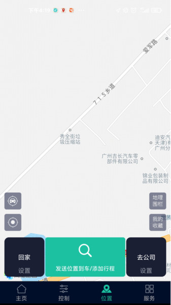 启辰智联最新版截图3