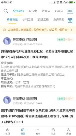 壹嘉招投标最新版截图3