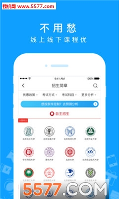 高招网手机版截图3