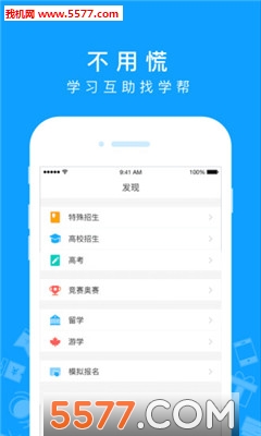 高招网手机版截图4