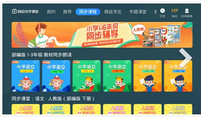 同步小学课堂免费版截图2