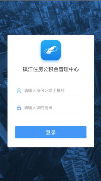 镇江住房公积金免费版截图3