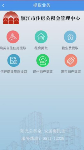 镇江住房公积金免费版截图2