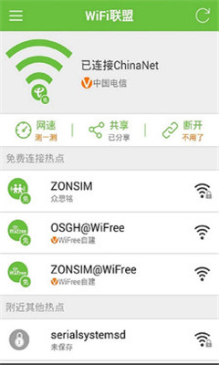 WiFi联盟(WiFi万能钥匙)安卓版截图2