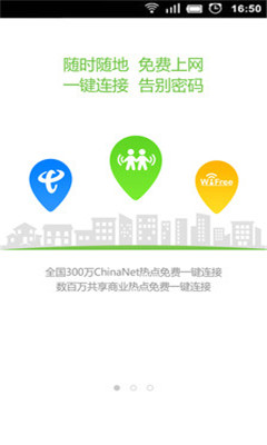 WiFi联盟(WiFi万能钥匙)安卓版截图3