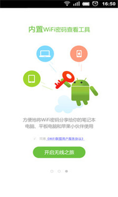 WiFi联盟(WiFi万能钥匙)安卓版截图4