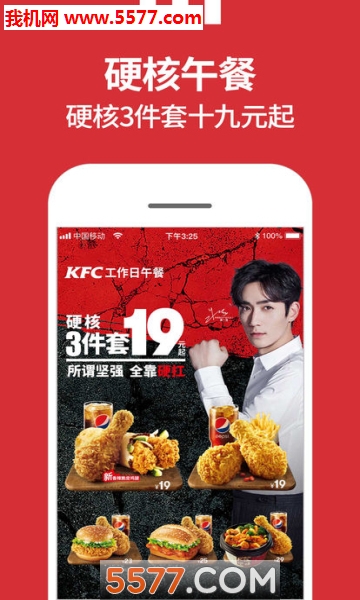 肯德基KFC官方版截图3