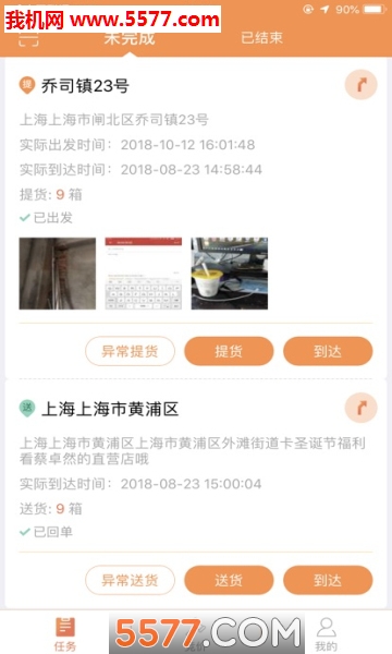 百世有货破解版截图2