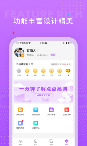 点点易助精简版截图2